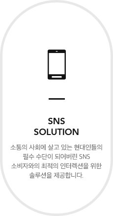 SNS Solution